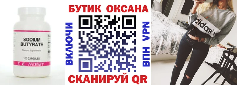 Бутират бутандиол  даркнет формула  Отрадный 